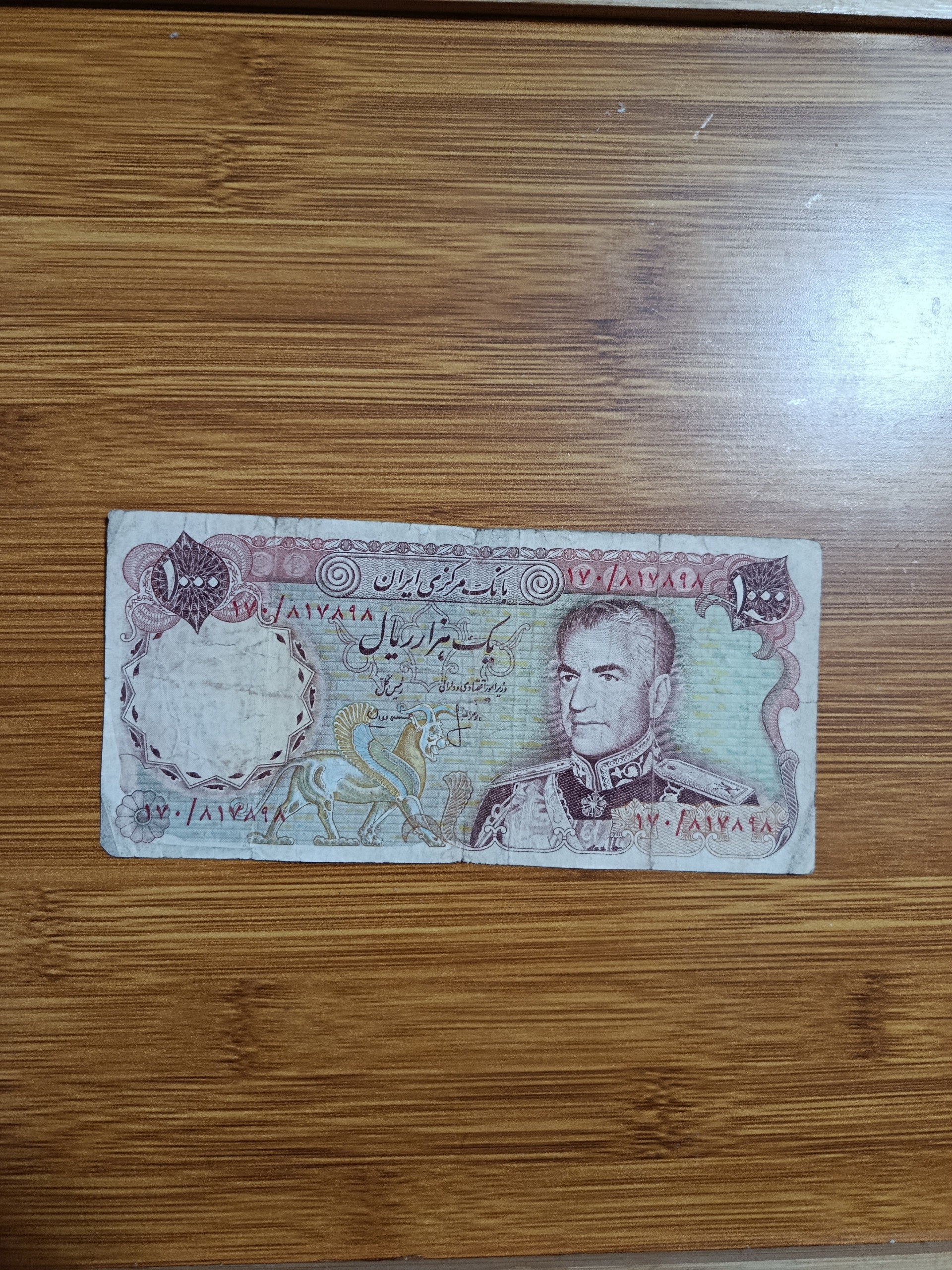 هزار ریال پهلوی شانه پهن