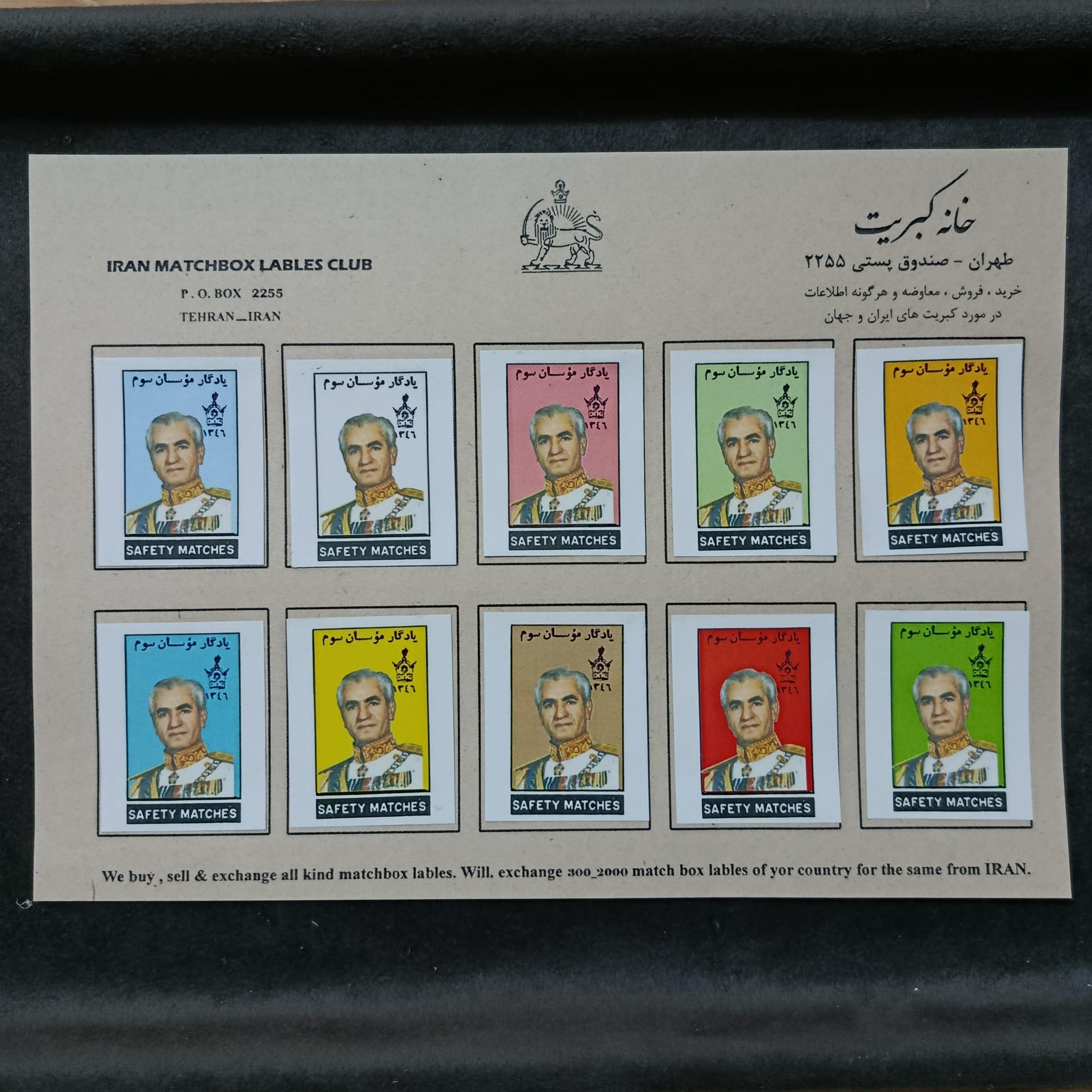 مجموعه لیبل کبریت پهلوی