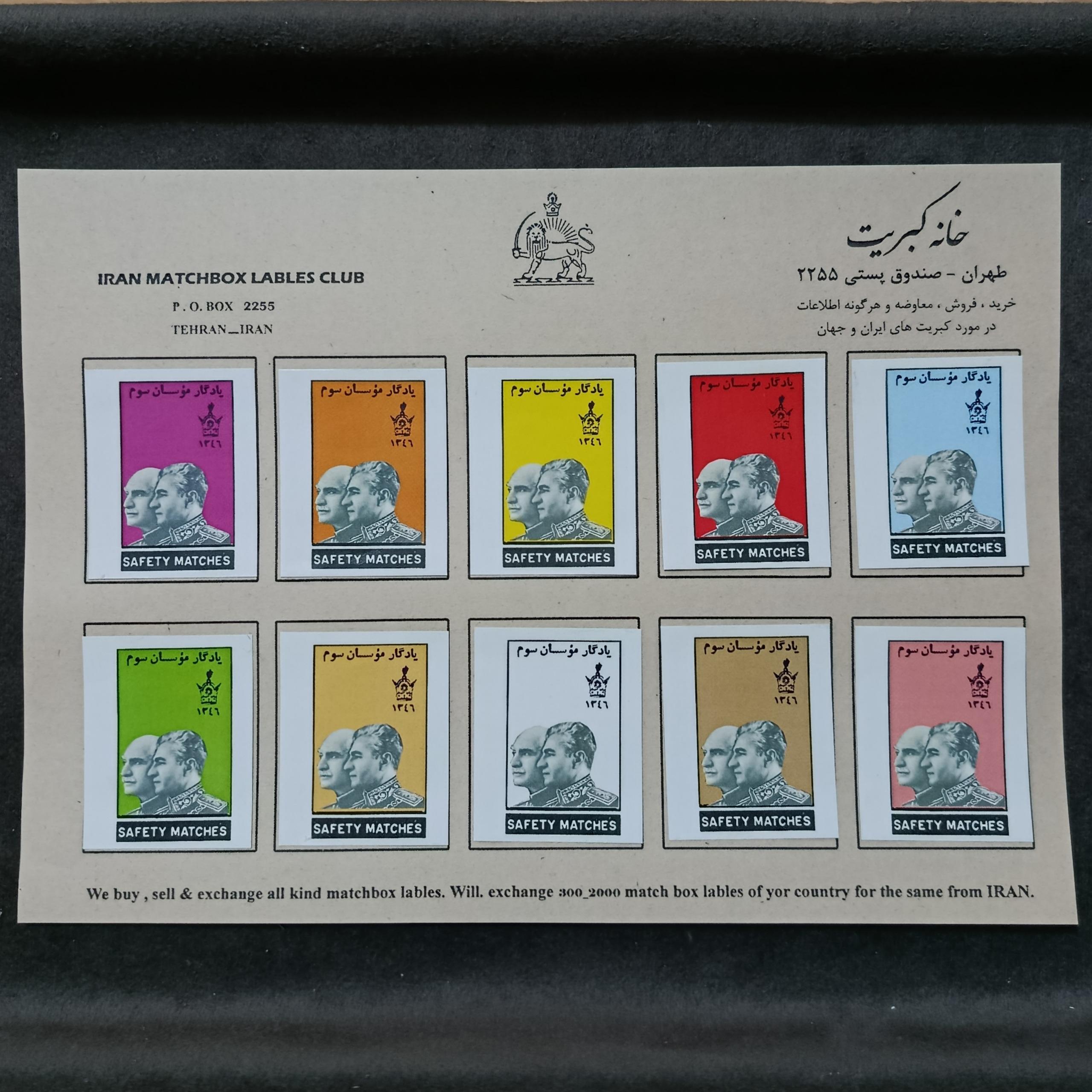 مجموعه لیبل کبریت پهلوی