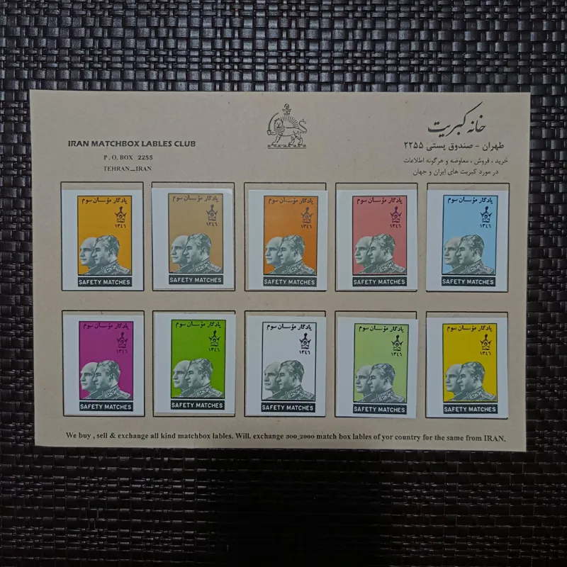 ورق لیبل کبریت پهلوی