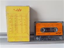 نوار