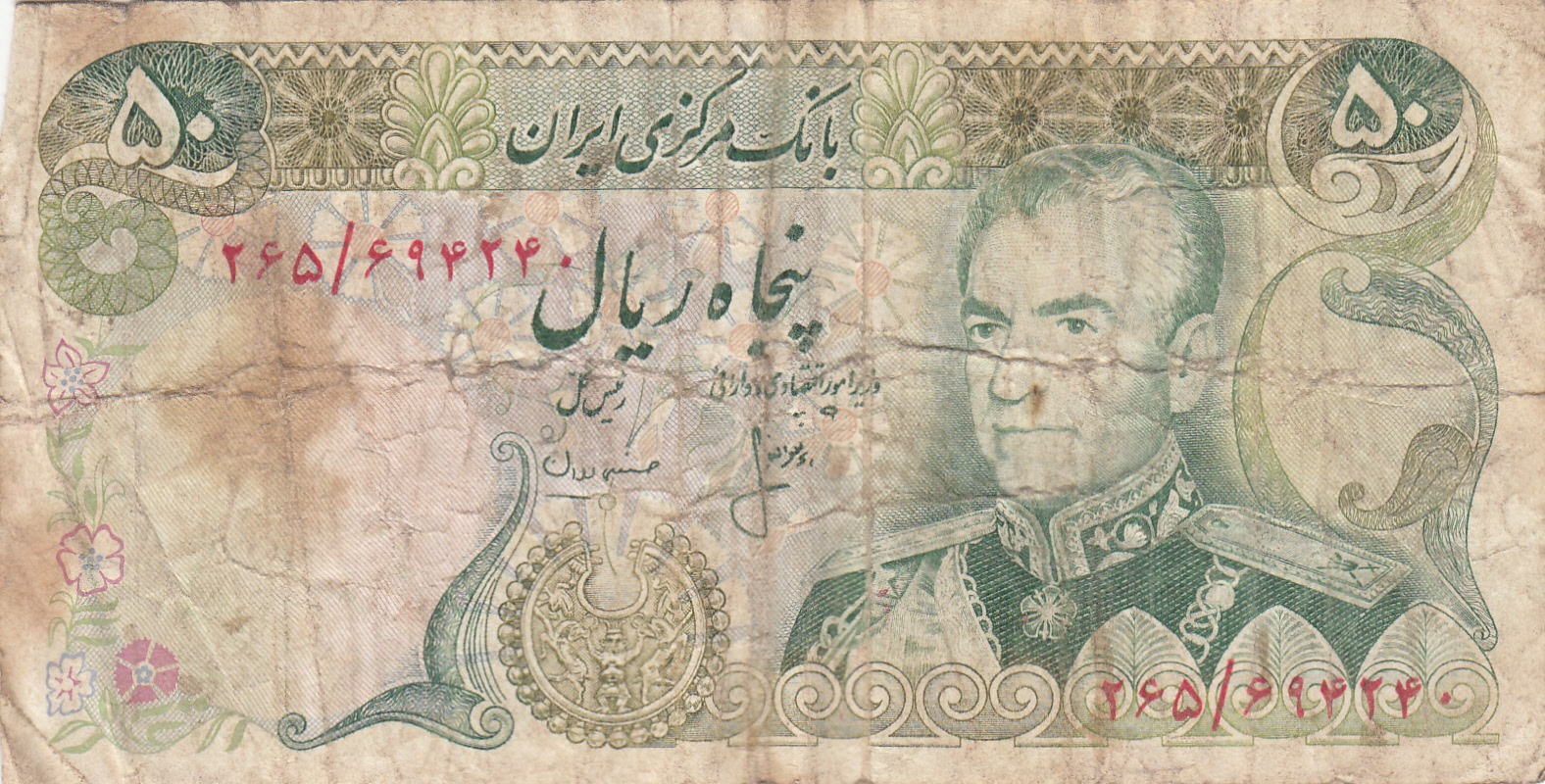 اسکناس 50 ریالی