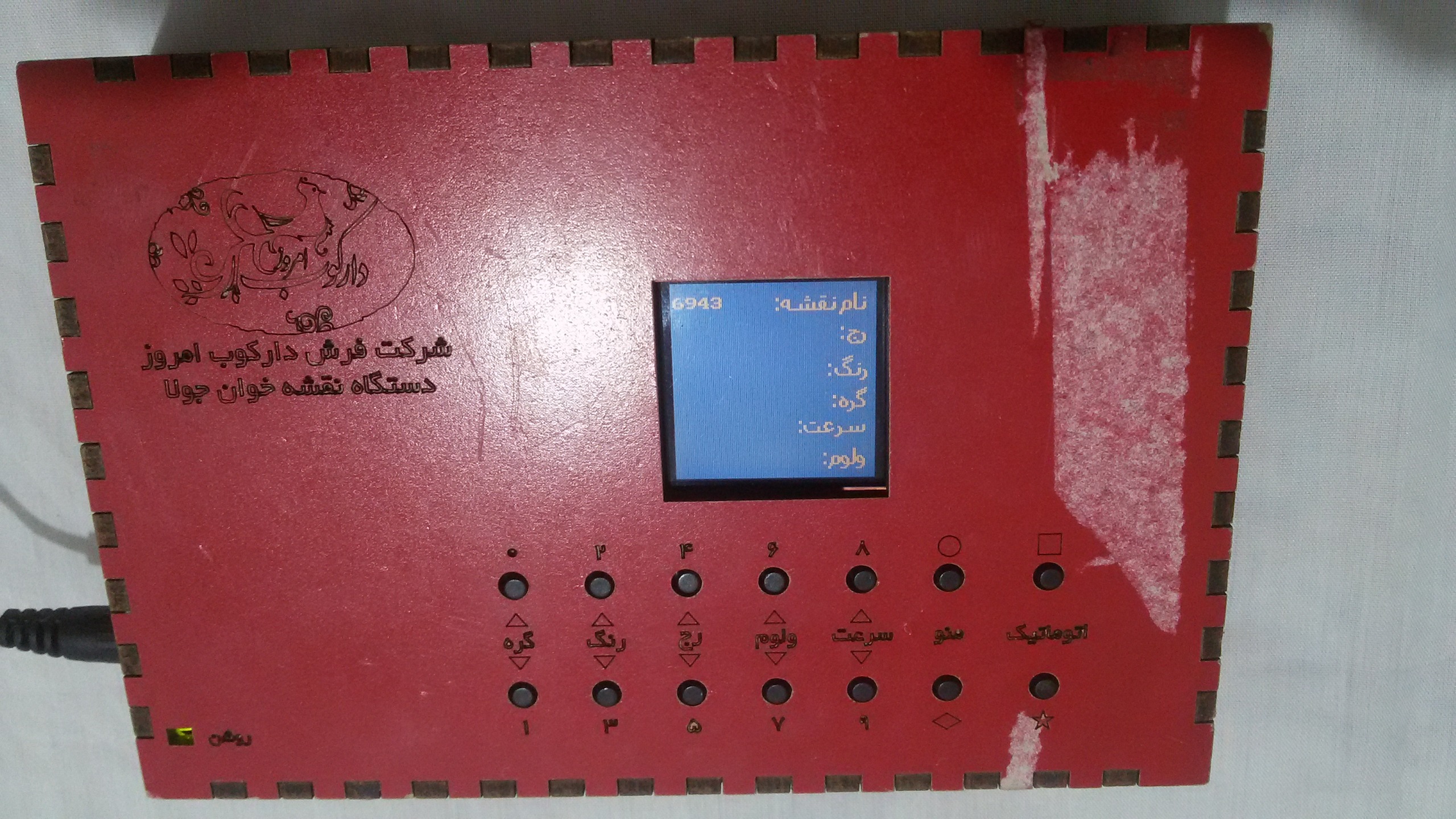 دستگاه نقشه خوان فرش      D10
