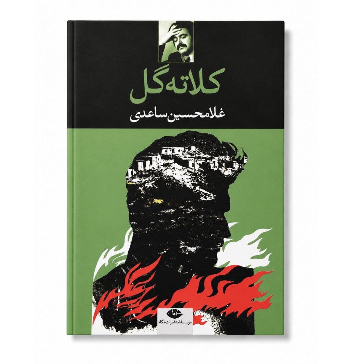 کتاب کلاته گل اثر غلامحسین ساعدی