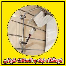 دوش
