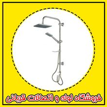 دوش