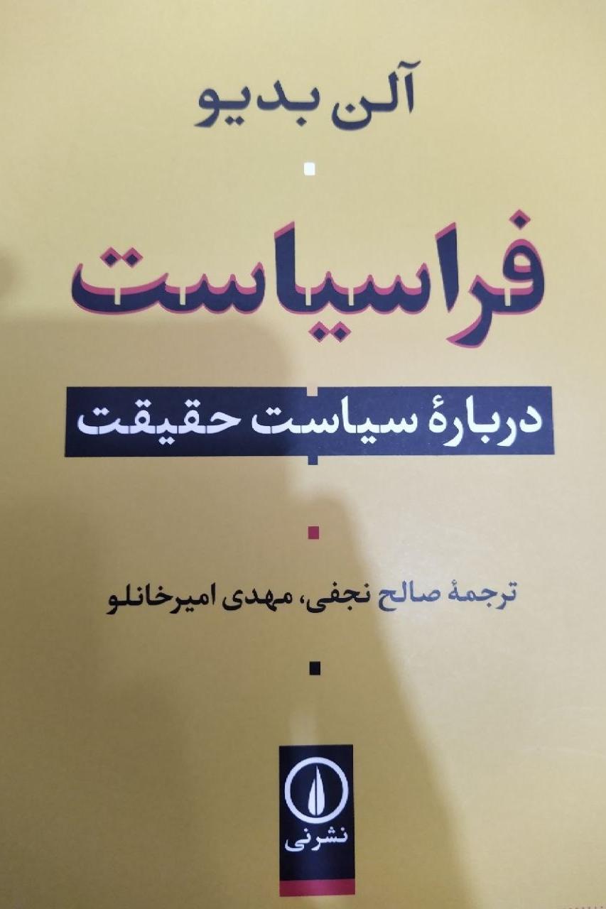 کتاب فرا سیاست