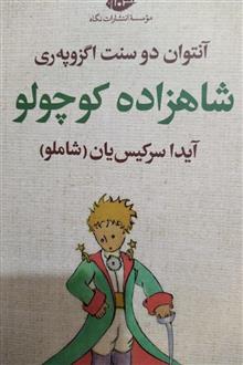 شاهزاده