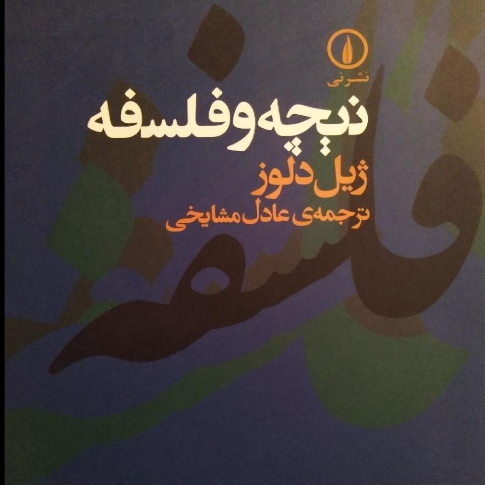 نیچه و فلسفه