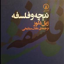 نیچه