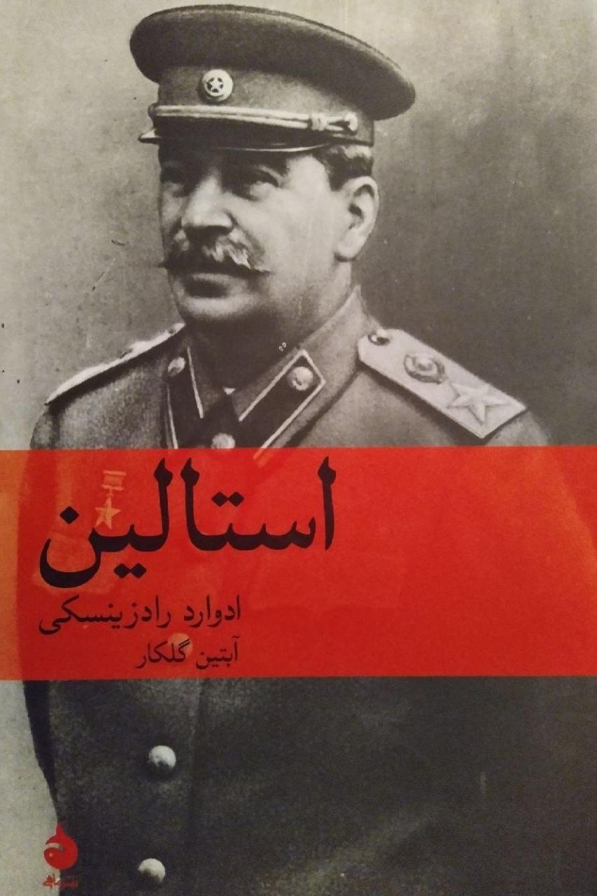 کتاب استالین - زندگی نامه