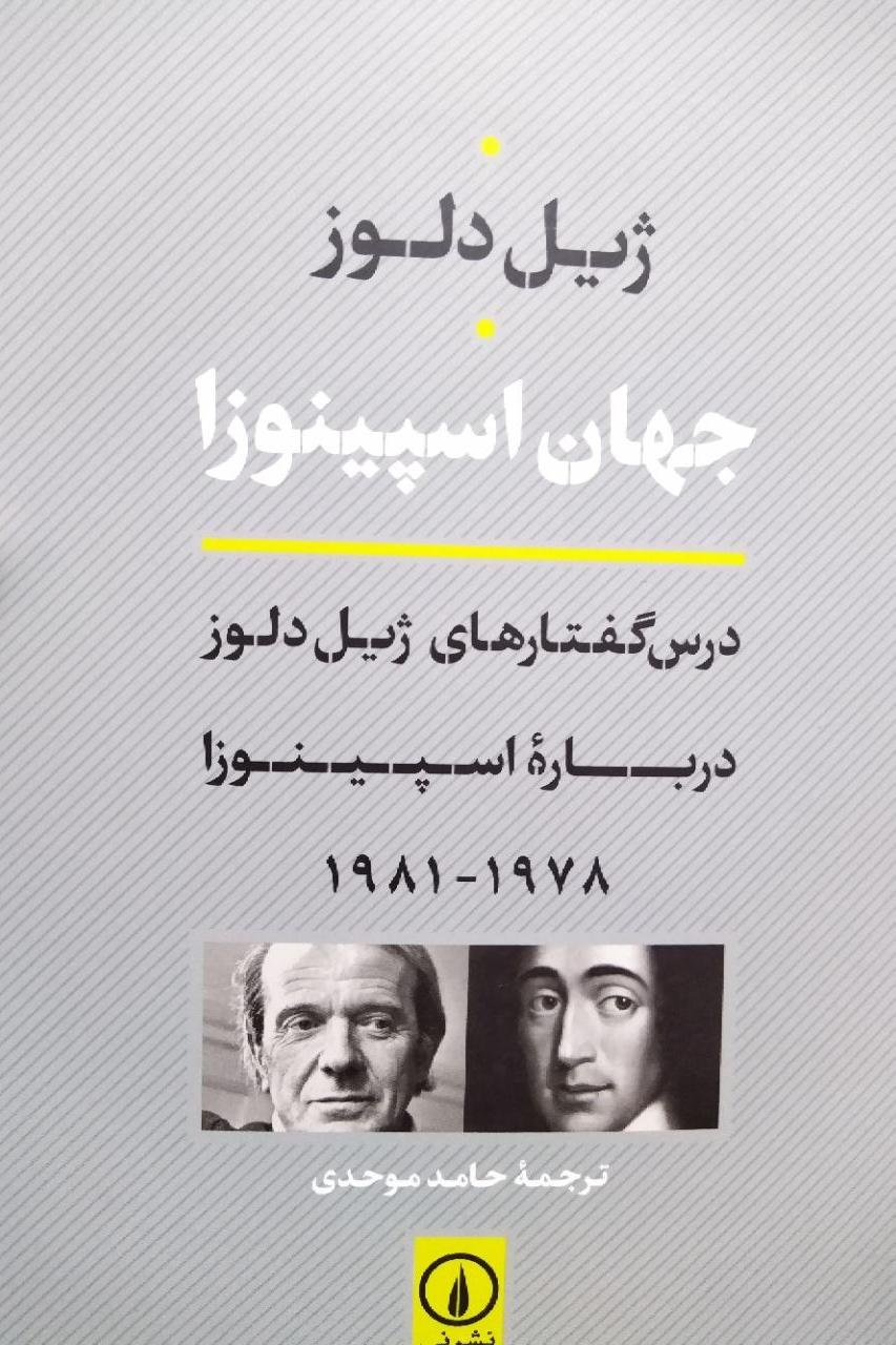 کتاب جهان اسپینوزا