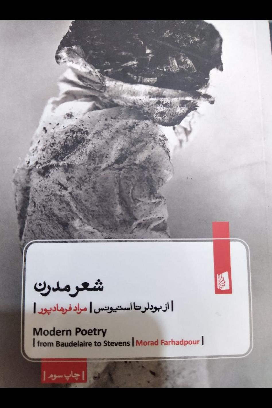 کتاب شعر مدرن