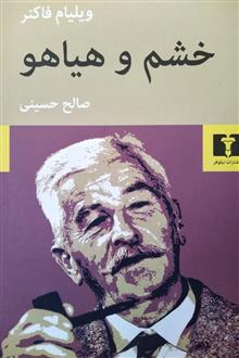 خشم