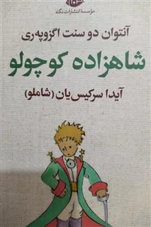 شاهزاده