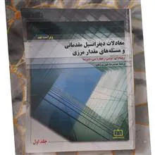 معادلات