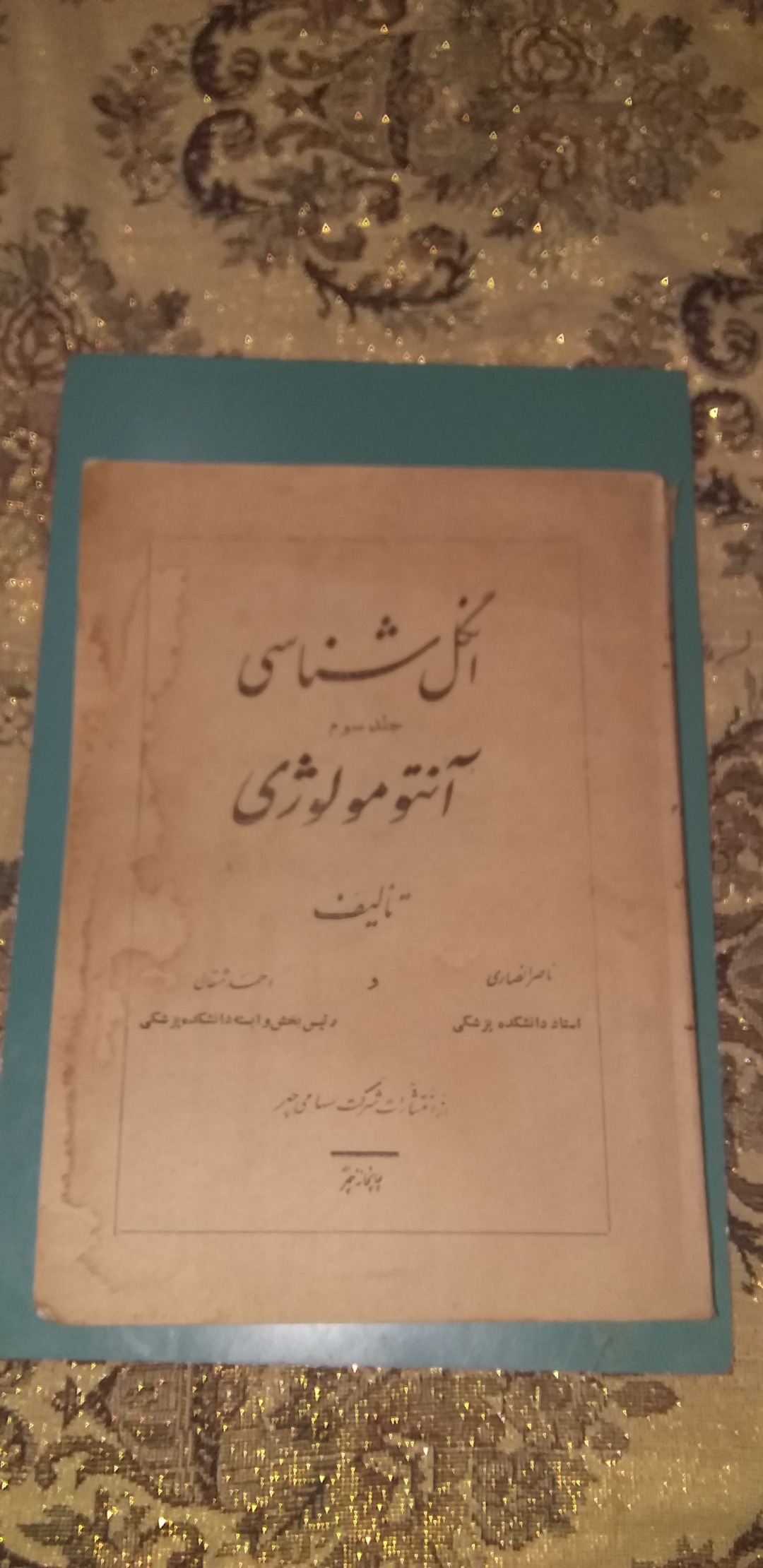 انگل شناسی ، آنتومولوژی ..1331شمسی