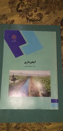 آبخیز
