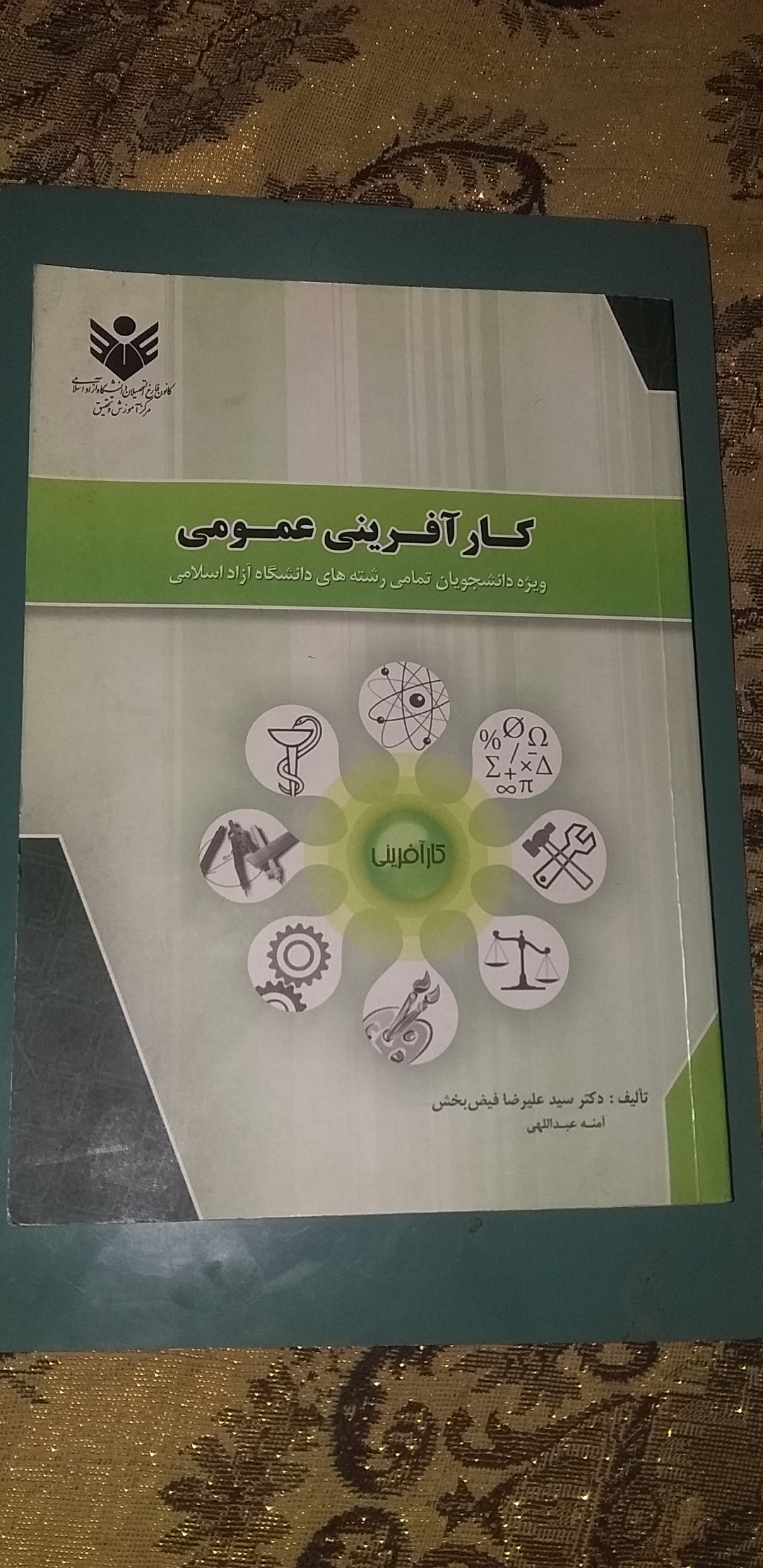کتاب کار آفرینی عمومی(تمام رشته های دانشگاه)