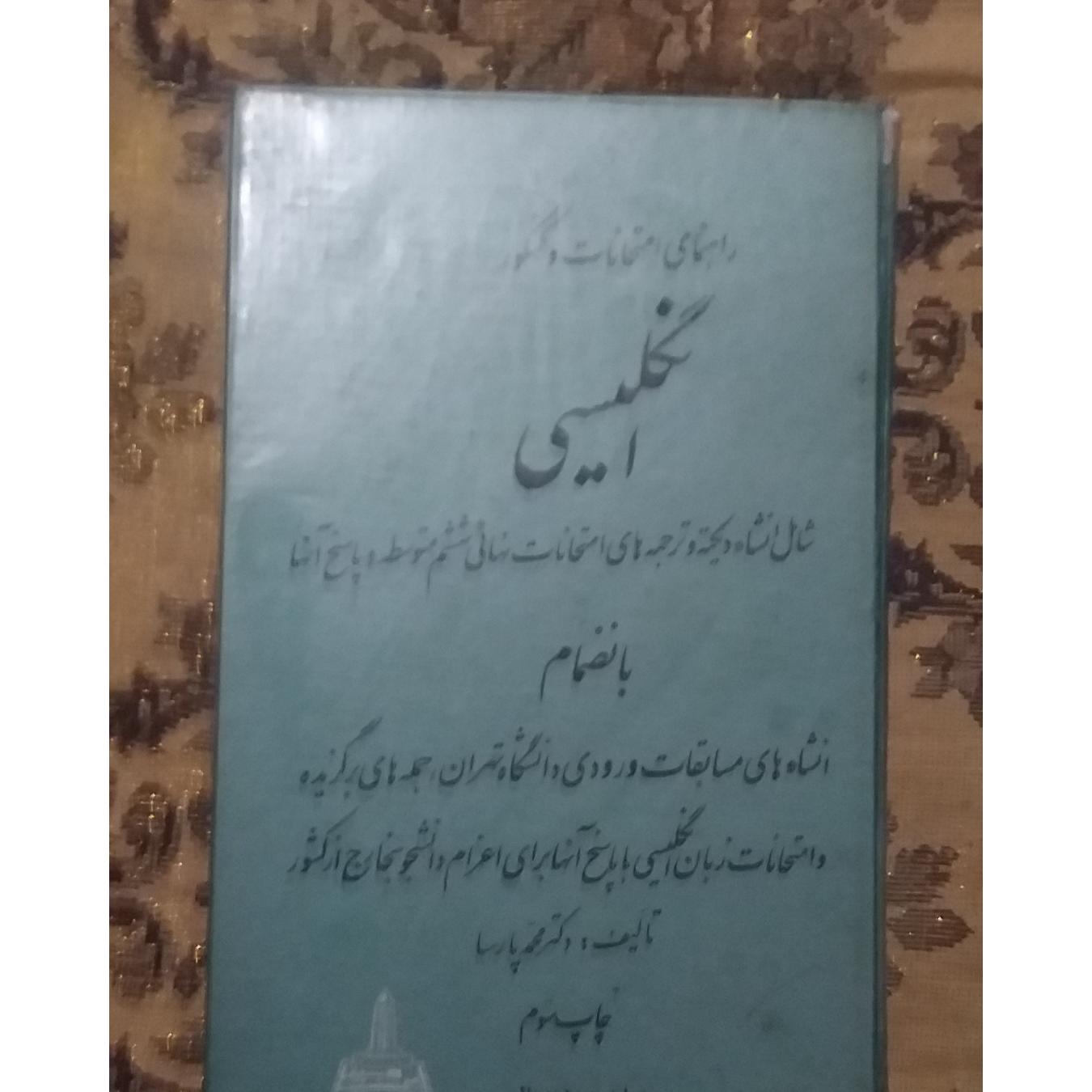 1347 شمسی راهنمای امتحانات وکنکور