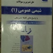 شیمی