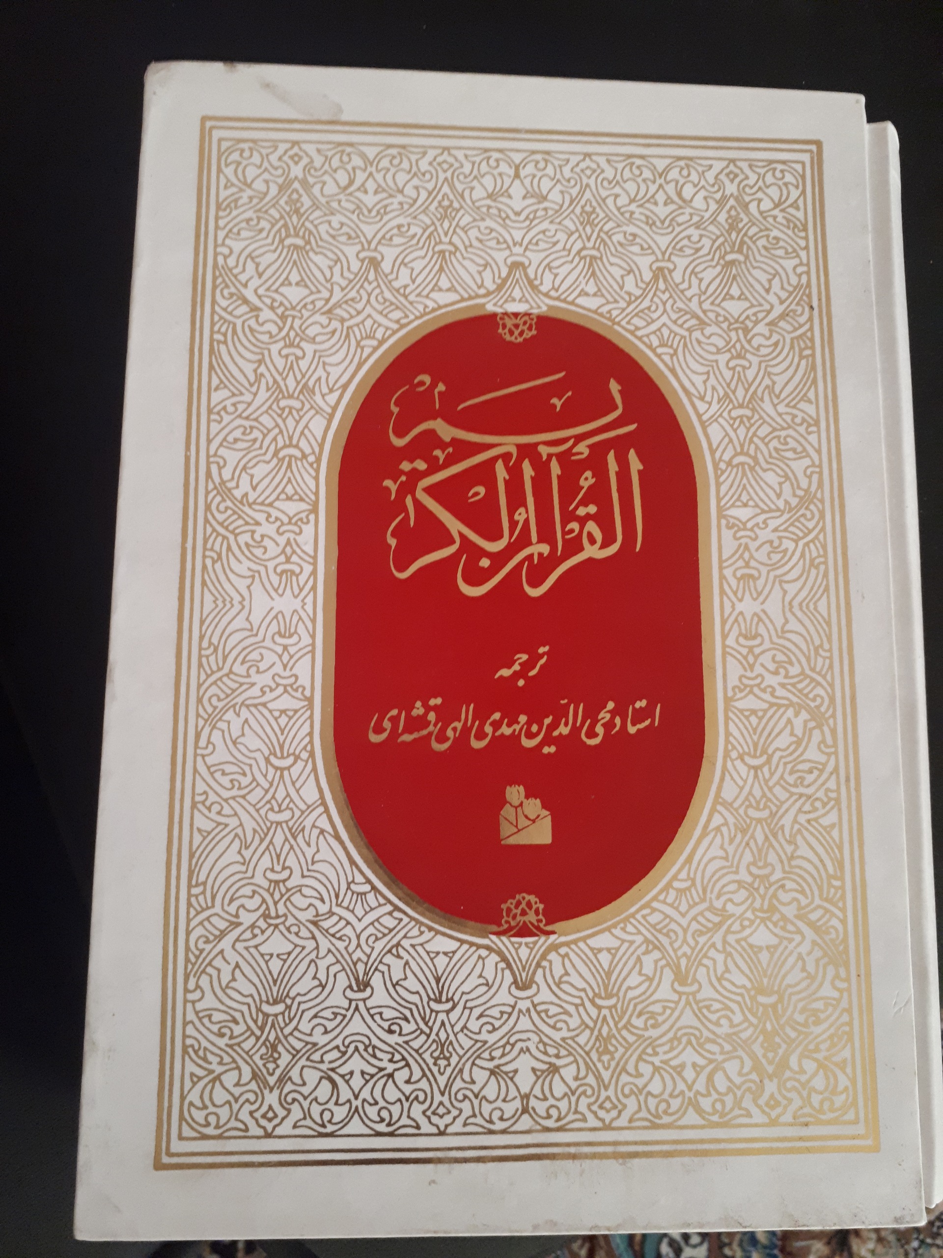 کتاب قرآن کریم