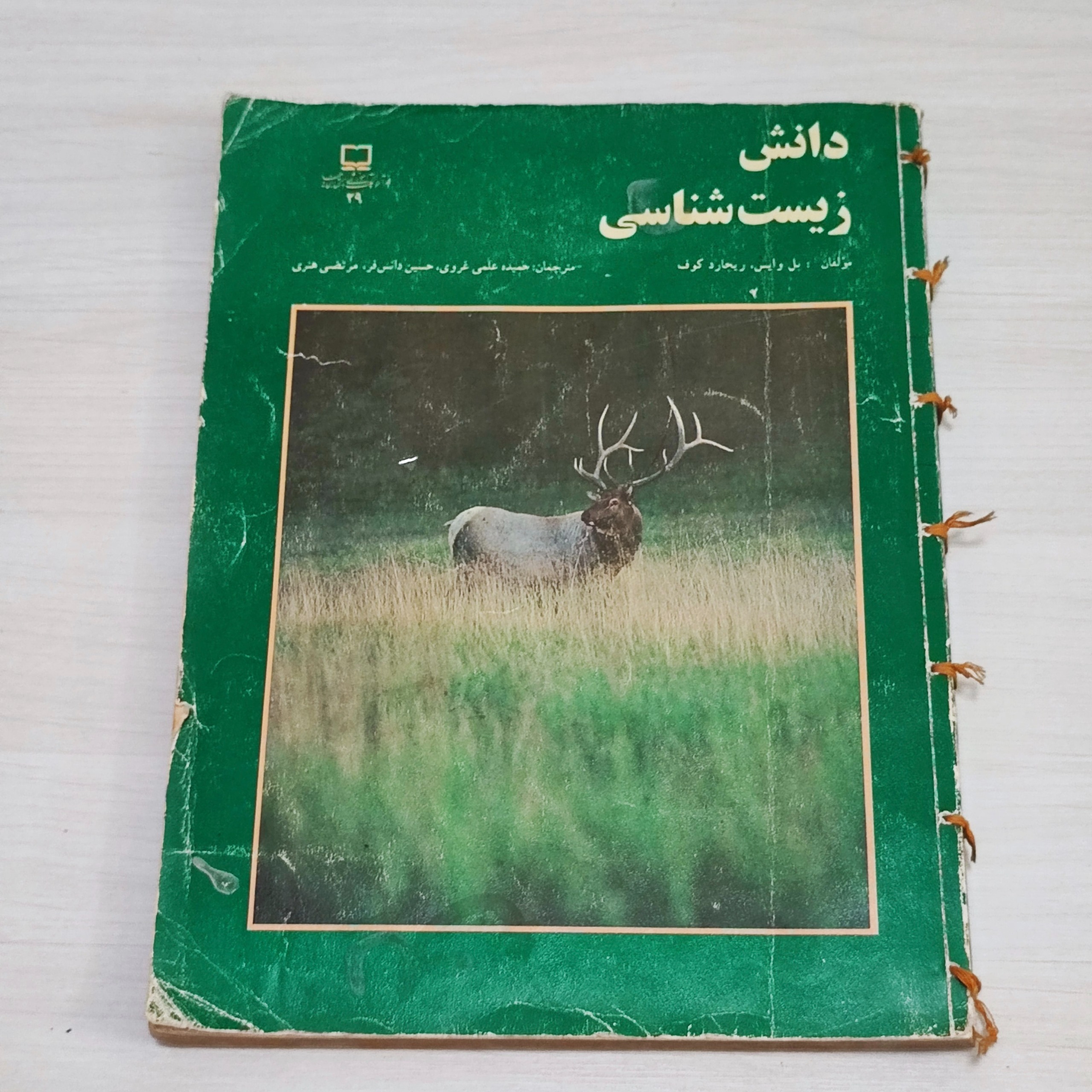 کتاب دانش زیست شناسی (1)