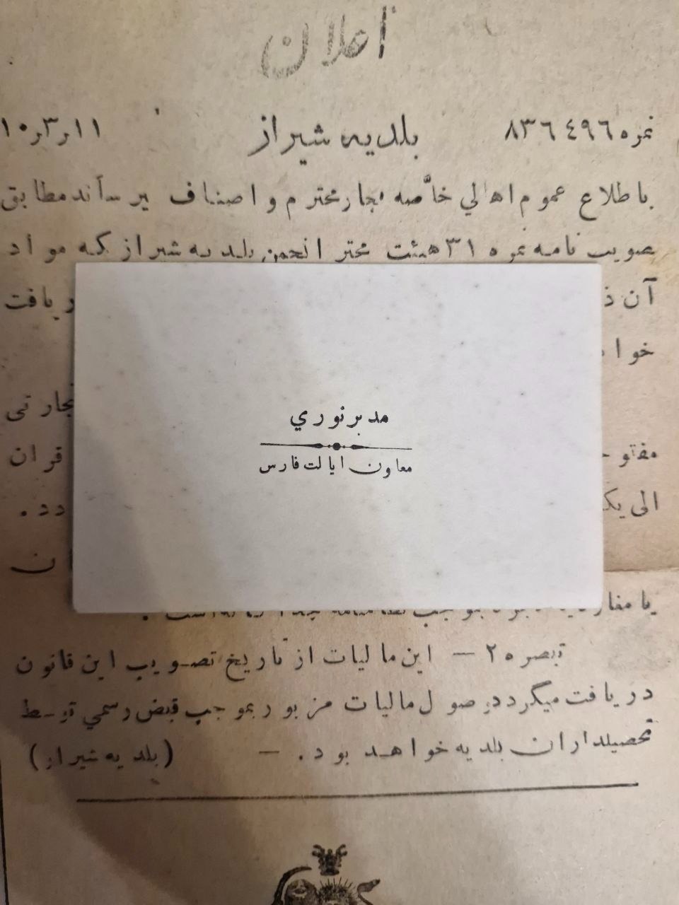 کارت ویزیت مدبر نوری