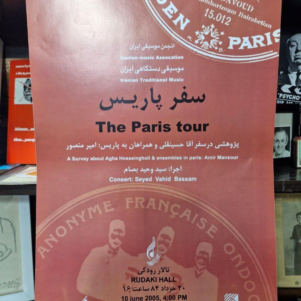 پوستر انجمن موسیقی ایران