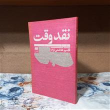 نقد
