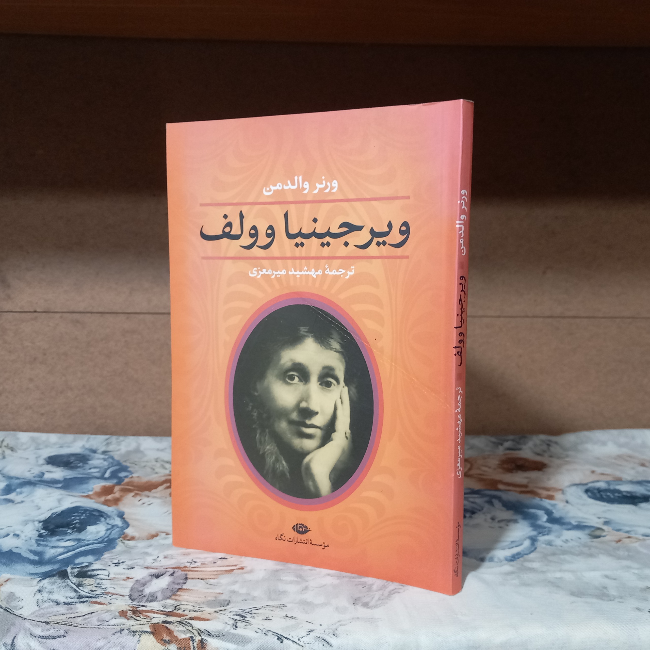ویرجینیا وولف ( کاغذ گلاسه )