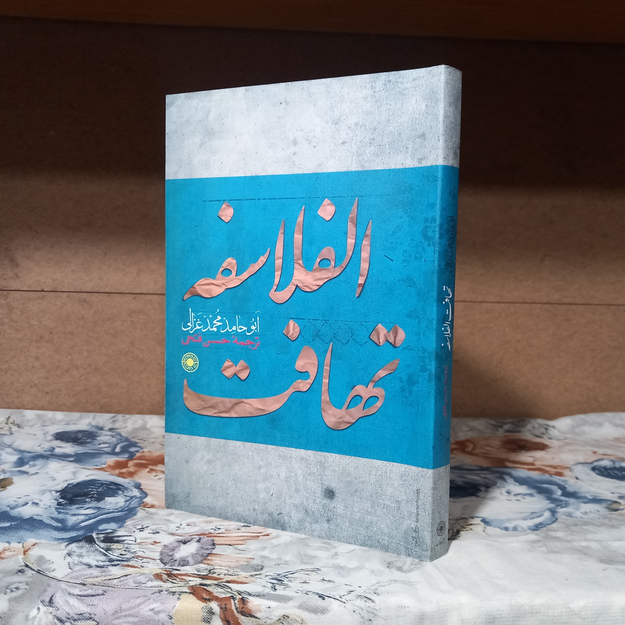 تهافت الفلاسفه غزالی
