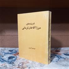 اندیشه