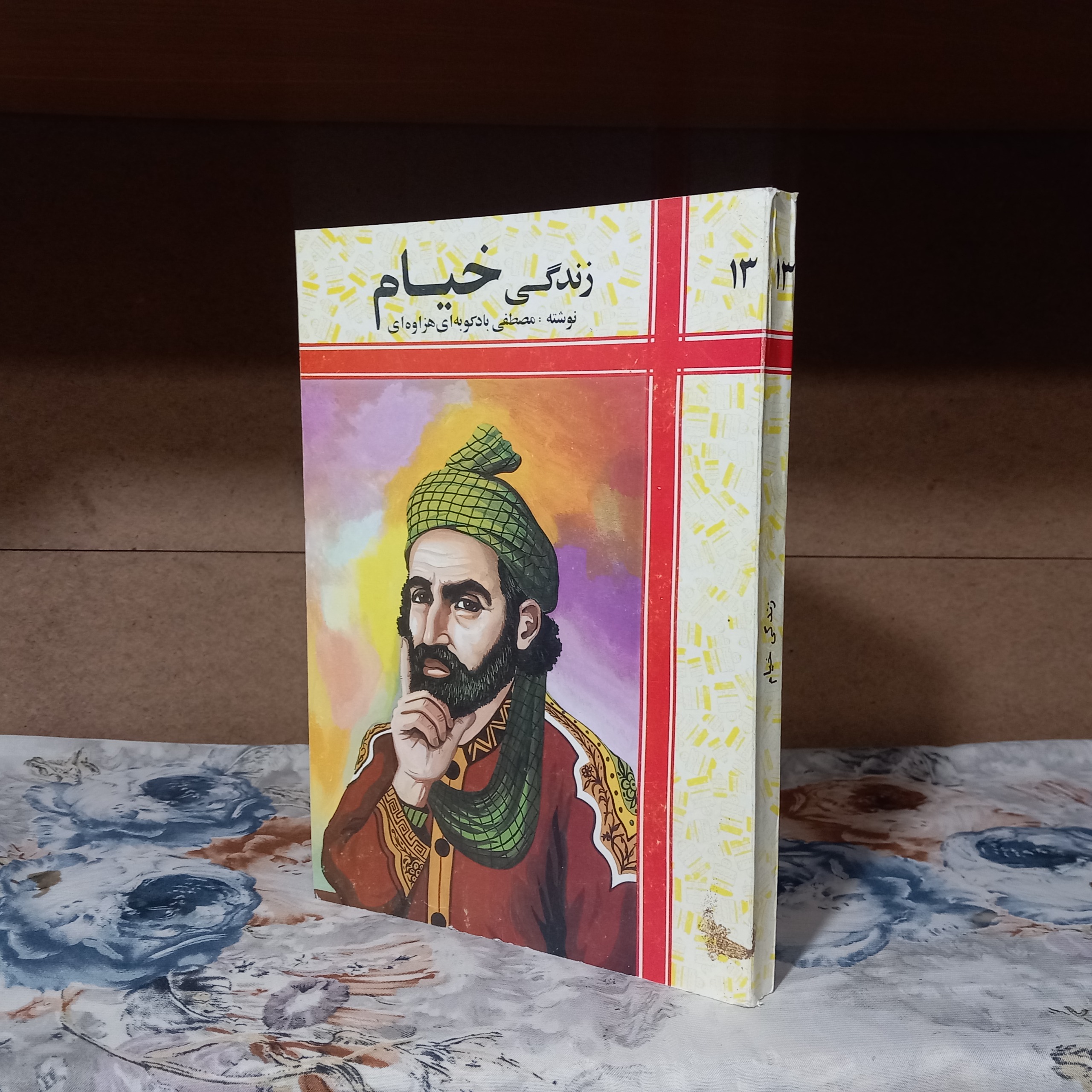 زندگی خیام ( بادکوبه ای )