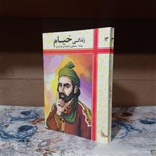 زندگی