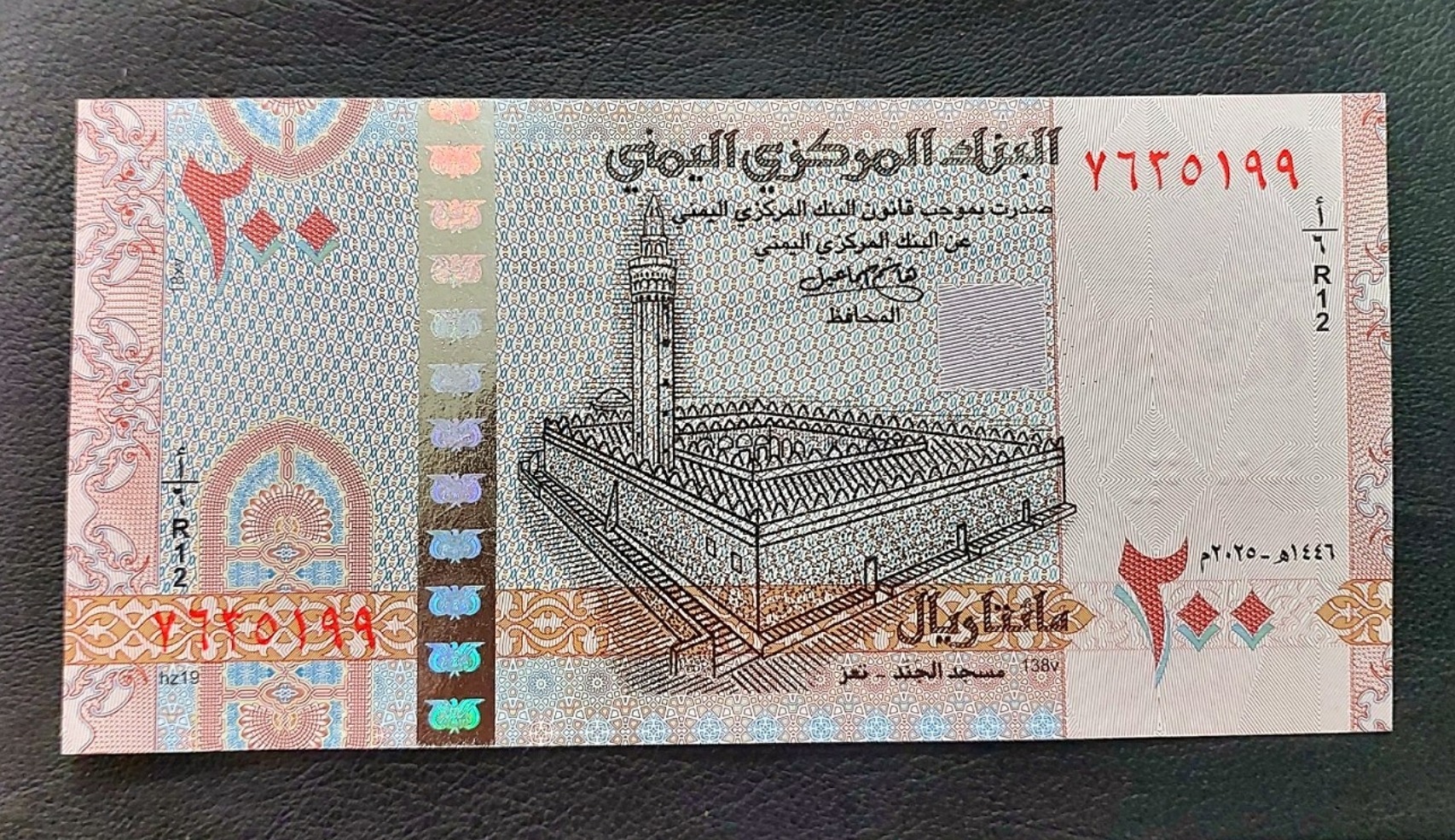اسکناس 200 ریال جدید یمن 2025 سوپربانکی