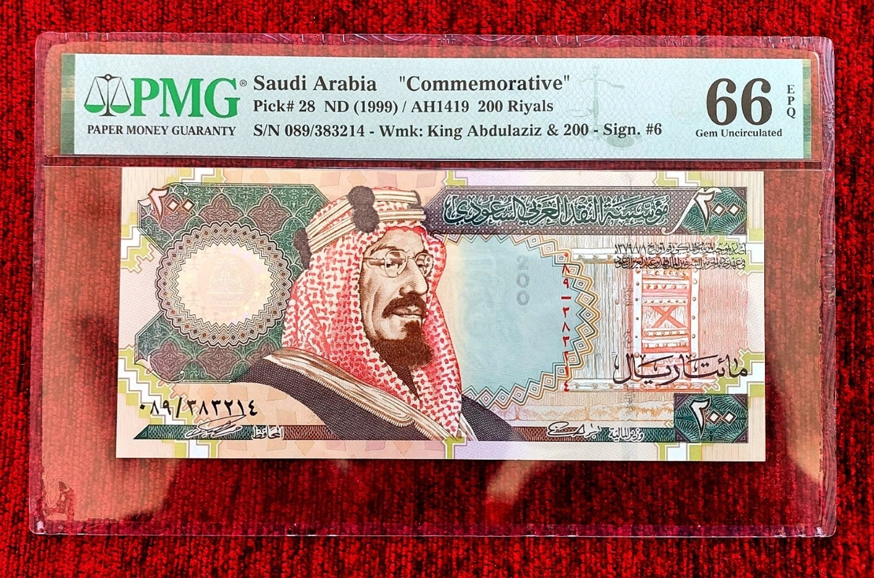 اسکناس 200 ریال عربستان سعودی 1999 یادبود گرید 66