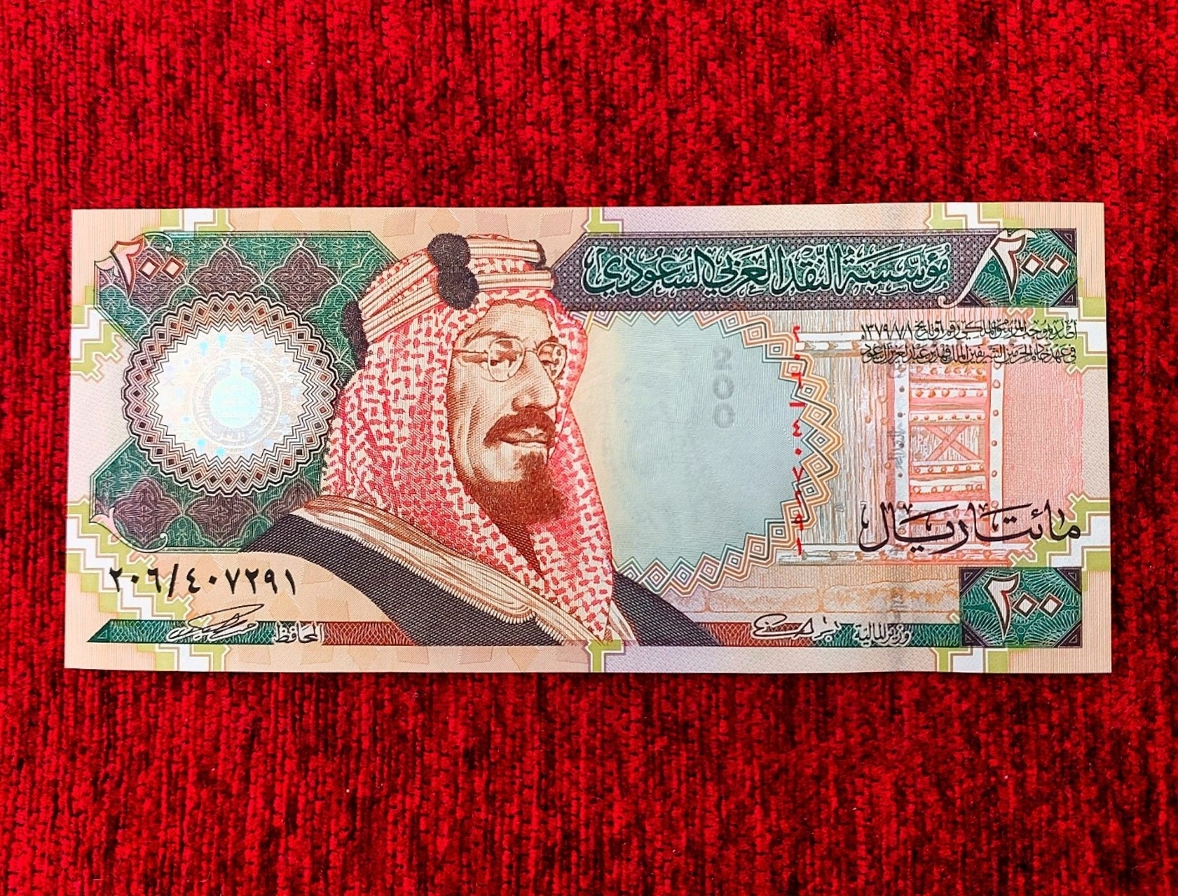 اسکناس 200ریال عربستان سعودی 1999 یادبود سوپربانکی