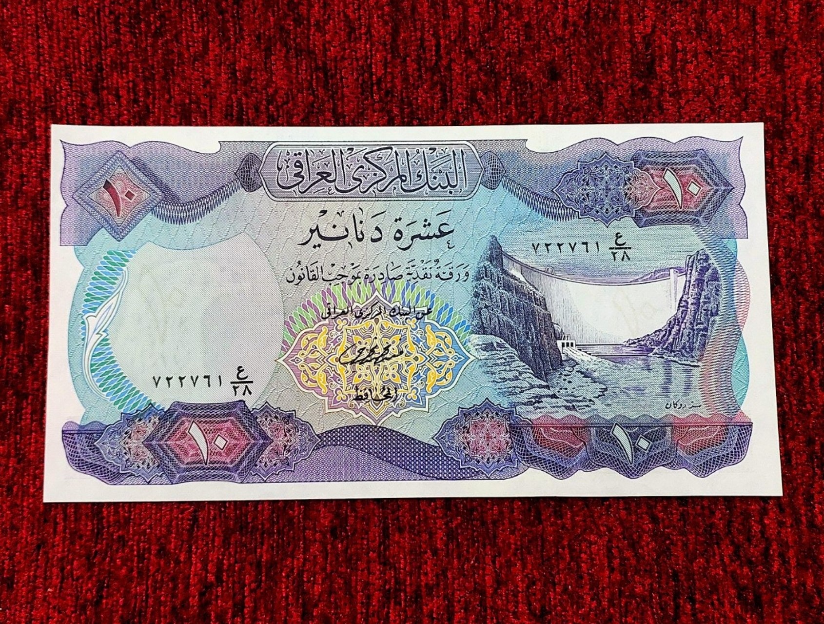 اسکناس 10 دینار عراق 1973 حسن البکر بانکی