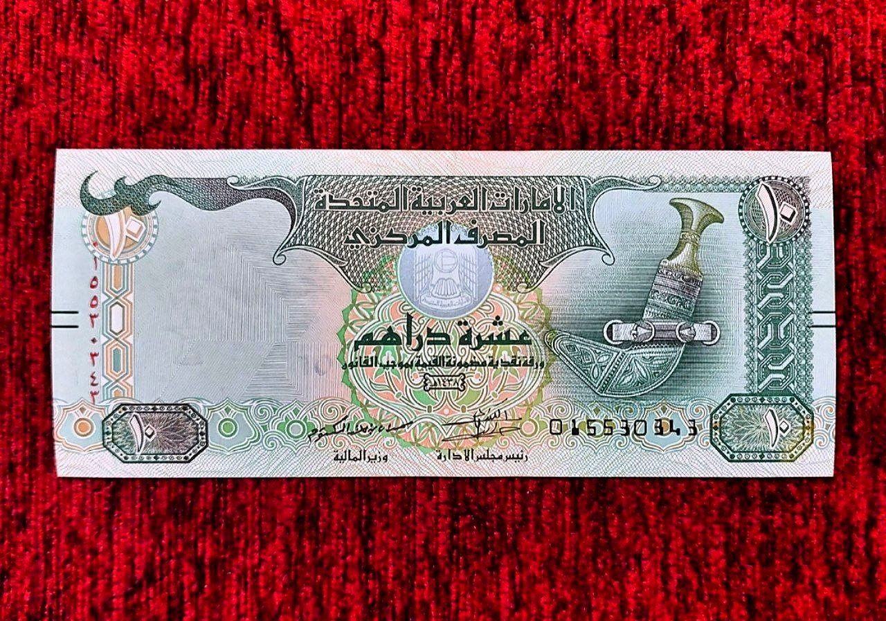 اسکناس 10 درهم امارات 2017 بانکی
