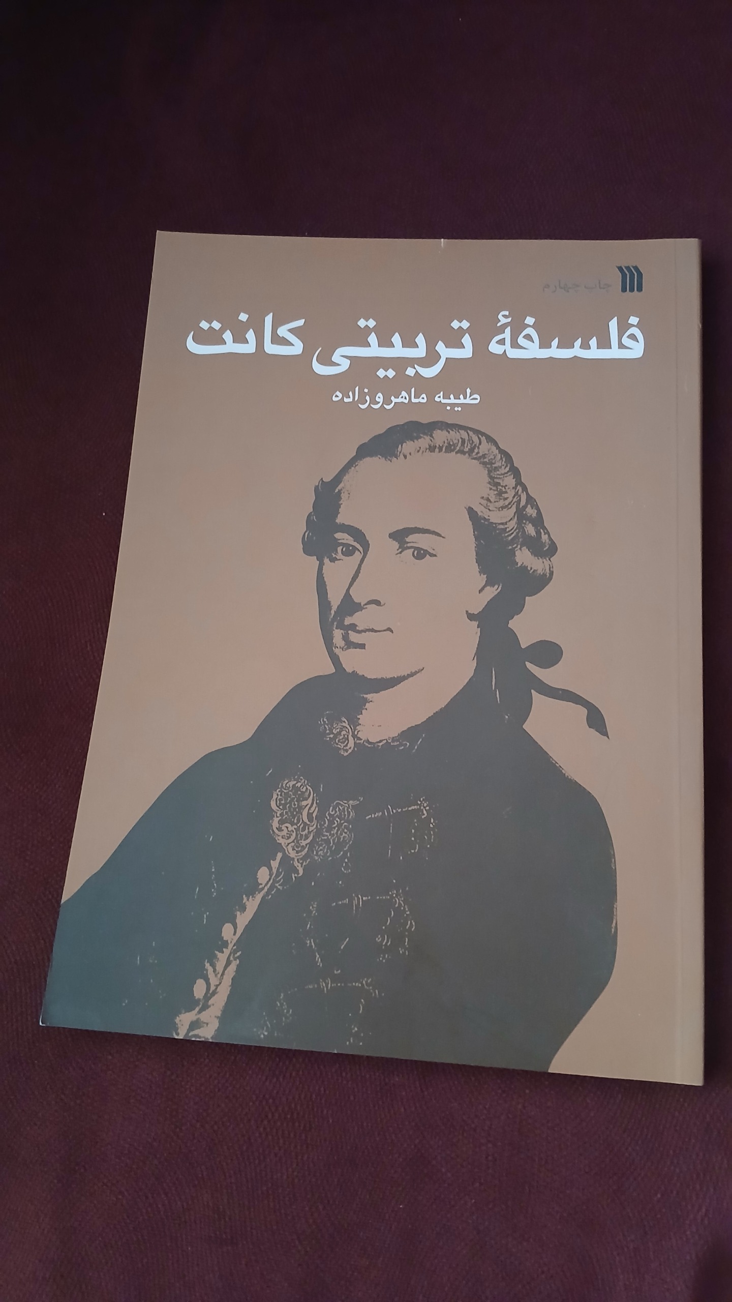 فلسفه تربیتی کانت