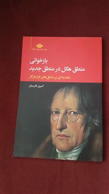 بازخوانی