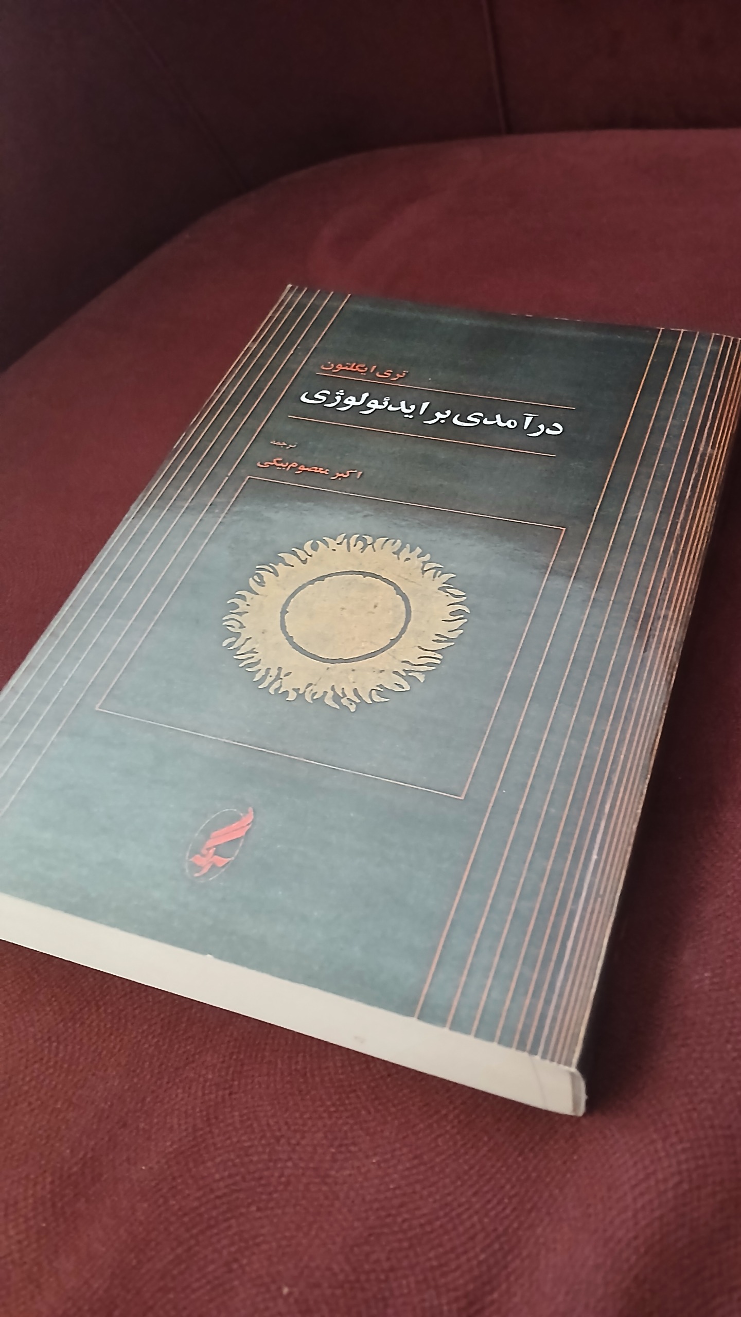 درآمدی بر ایدئولوژی