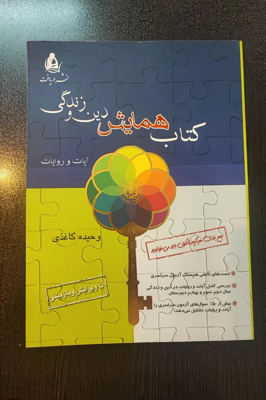 کتاب همایش دین و زندگی