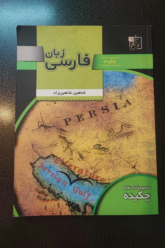 کتاب چکیده زبان فارسی