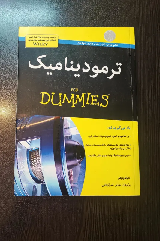 کتاب ترمودینامیک دامیز