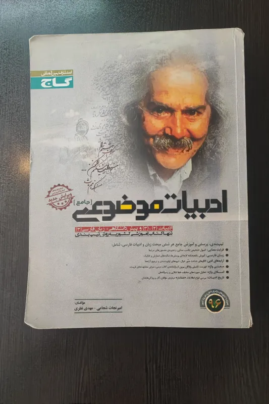 کتاب ادبیات موضوعی