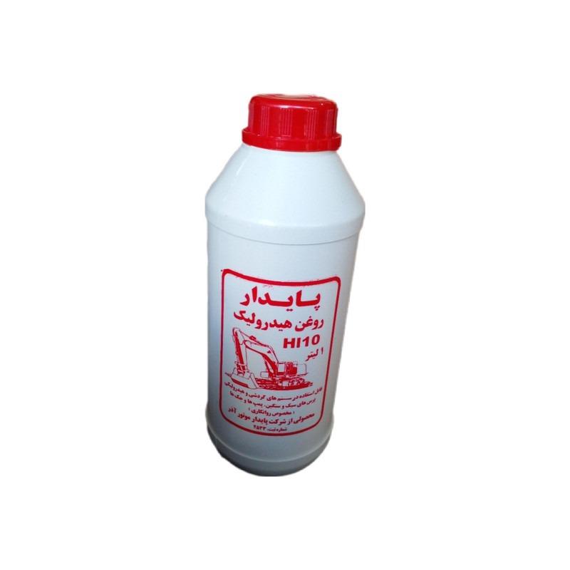 روغن هیدرولیک پایدار مدل HL10 حجم 08 لیتر