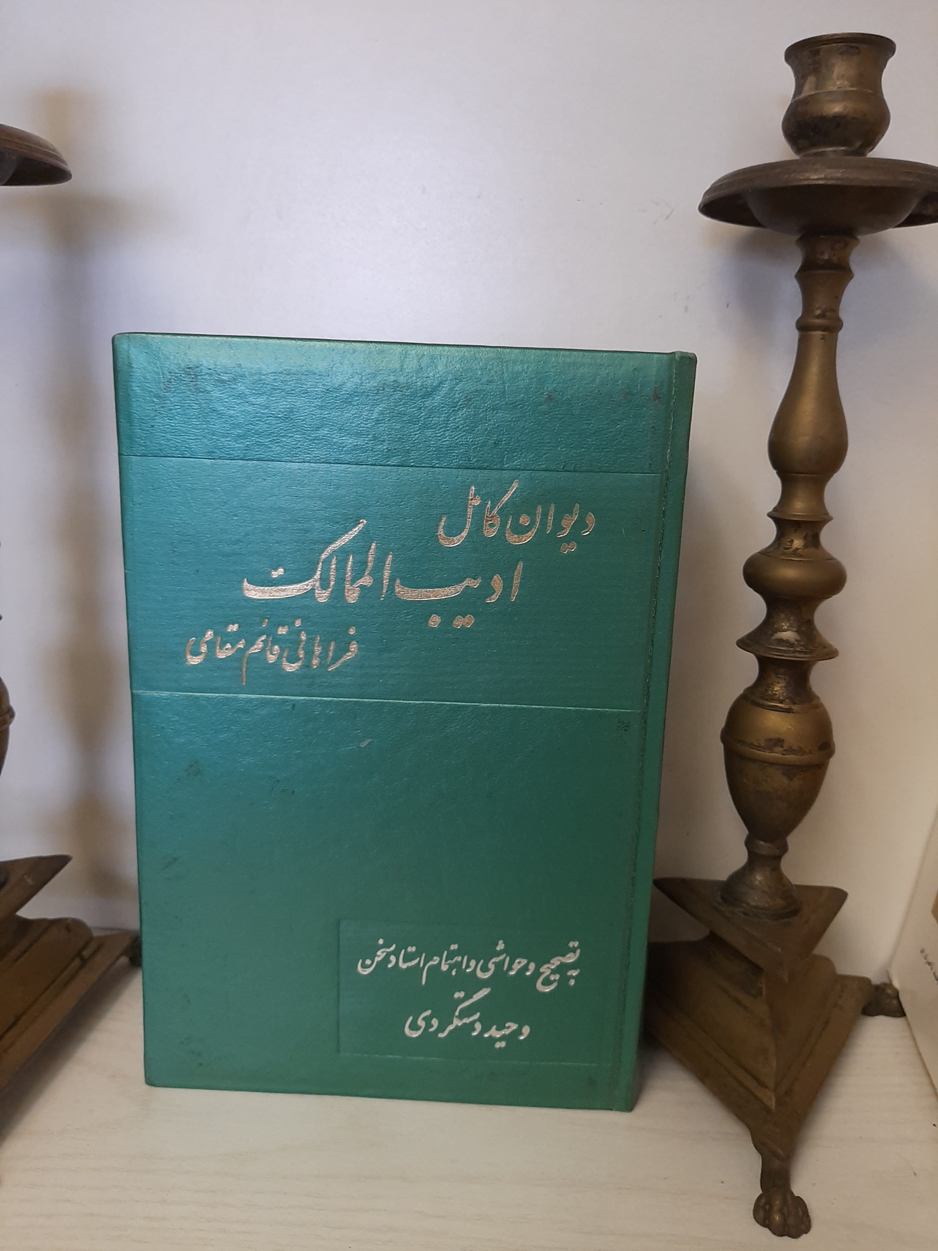 دیوان ادیب الممالک