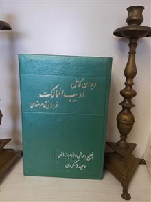 دیوان